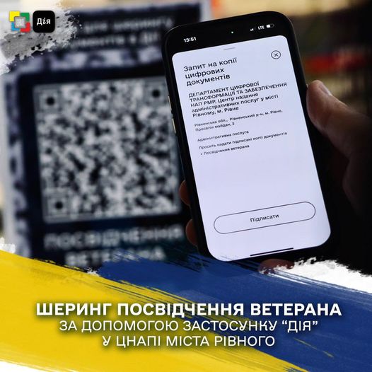 Сучасні сервіси для зручності клієнтів у ЦНАПі міста Рівного!
